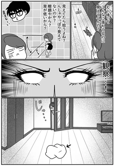 見えてへんの？