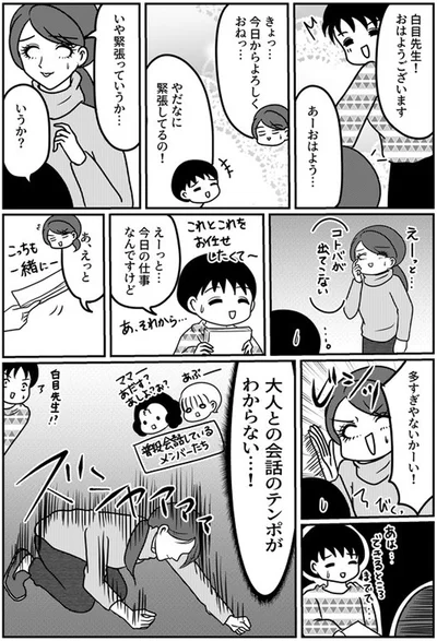 大人との会話のテンポがわからない…！