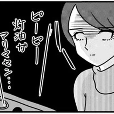 ストーブをつけた瞬間、灯油切れ。犯人は一人しかいない！