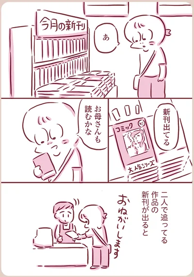 二人で追ってる作品の新刊