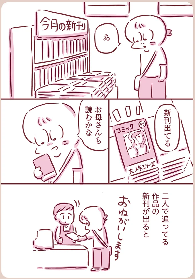 二人で追ってる作品の新刊