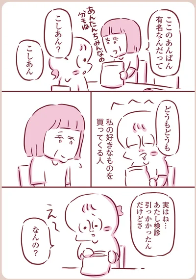 実はね…