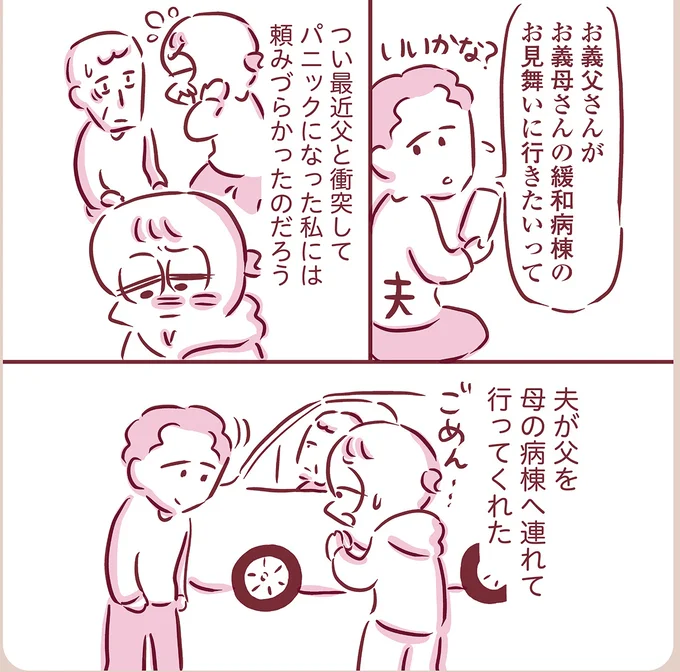 『今日もまだお母さんに会いたい』より
