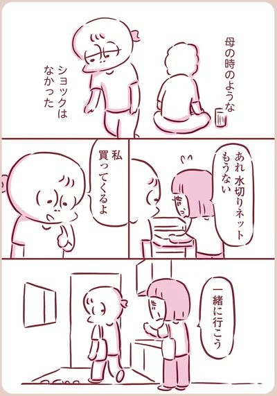 買ってくるよ