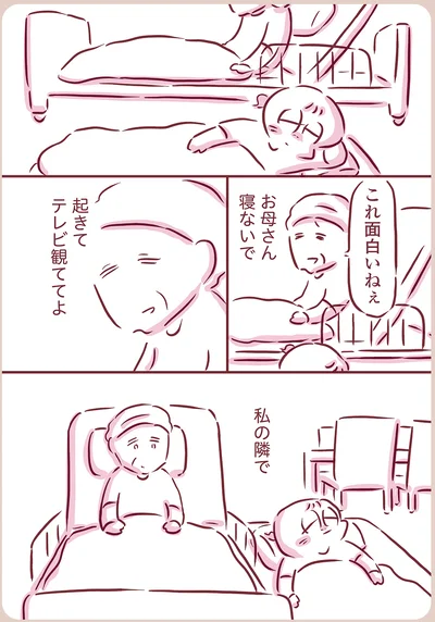 起きてテレビ観ててよ