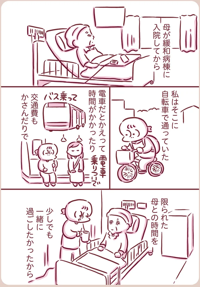 母が緩和病棟に入院してから