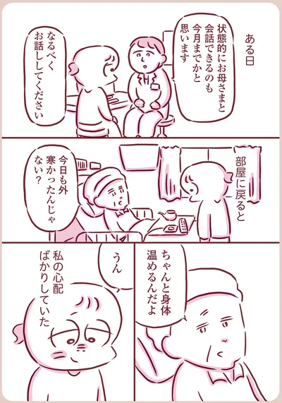 なるべくお話ししてください