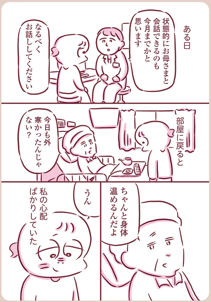 なるべくお話ししてください
