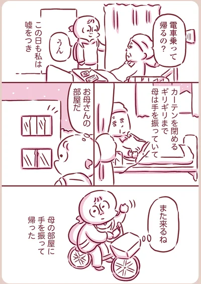 この日も私は嘘をつき