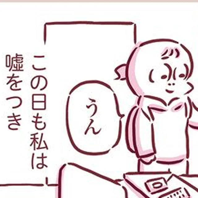 余命わずかな母についた「小さな嘘」。少しでも長く、そばにいたくて
