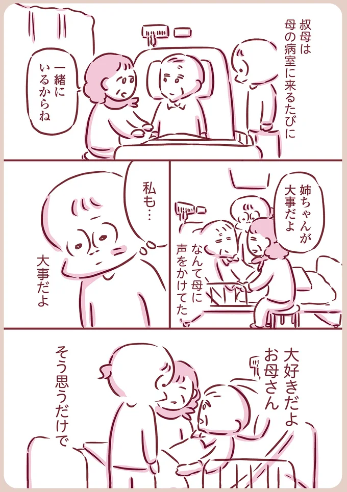 私も…
