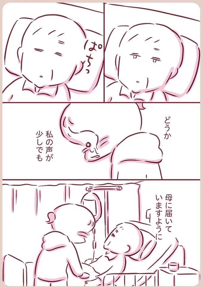 母に届いていますように