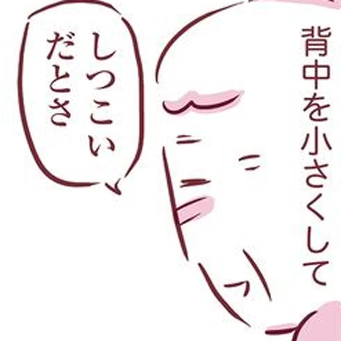 しつこいだとさ