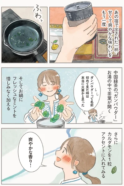 甘くて爽やかな味わいをもう一度