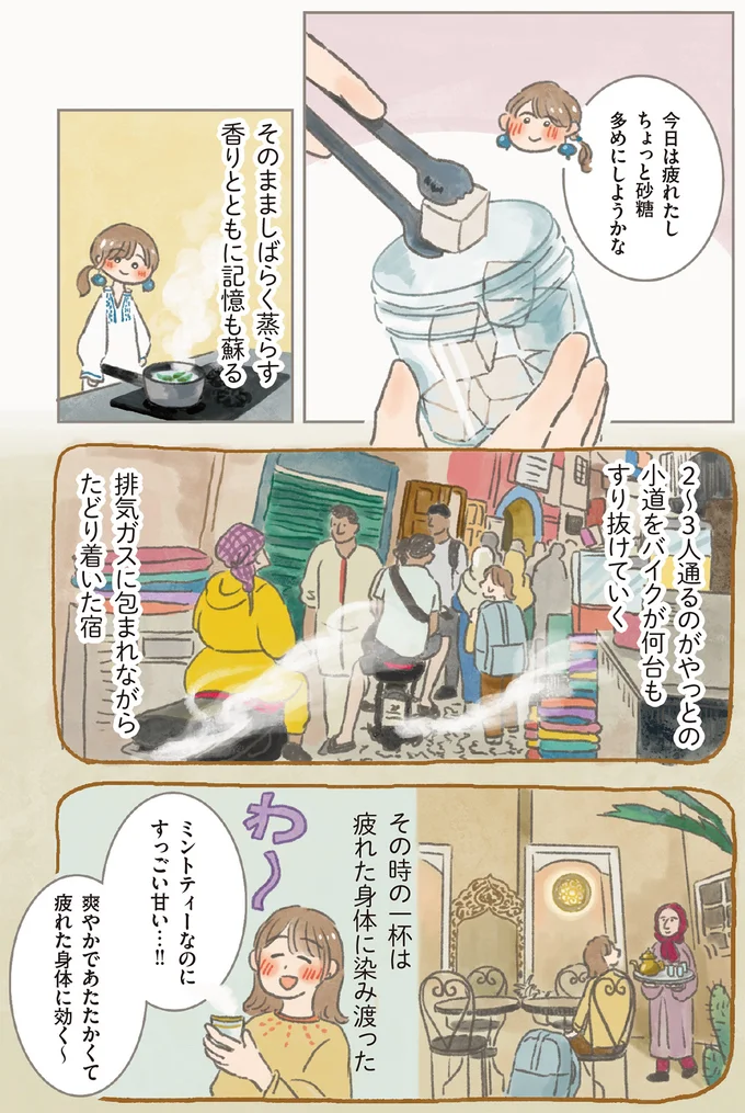 ちょっと砂糖多めにしようかな