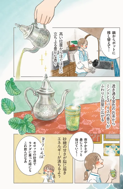 爽やかさが鼻にスーッと抜けていく…