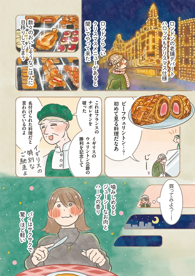 『世界を旅して おうちで作って』より
