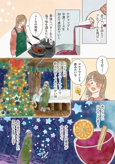 『世界を旅して おうちで作って』より