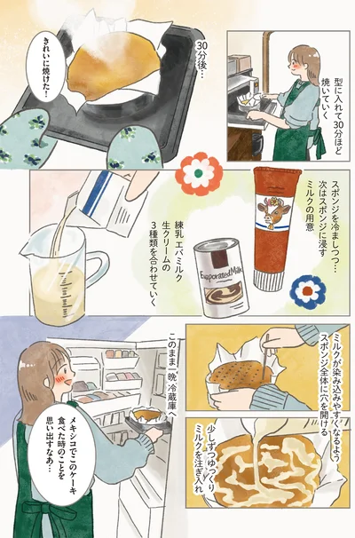 『世界を旅して おうちで作って』より