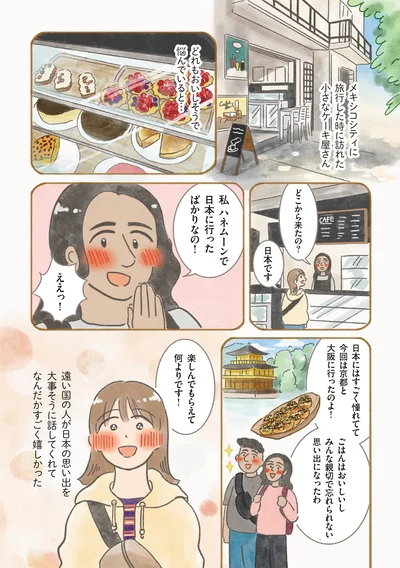 『世界を旅して おうちで作って』より