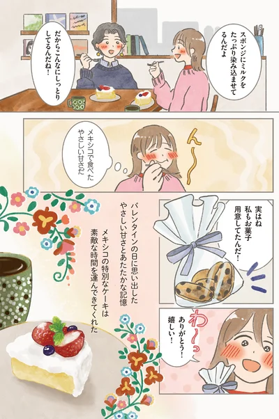 『世界を旅して おうちで作って』より