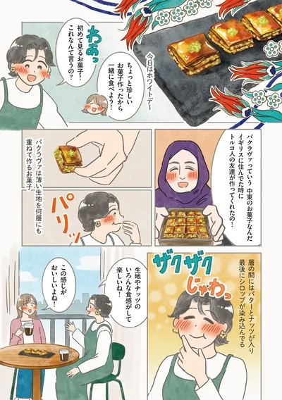 『世界を旅して おうちで作って』より