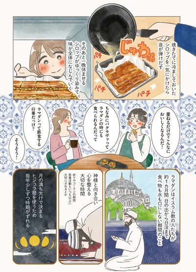 『世界を旅して おうちで作って』より