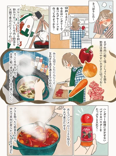 『世界を旅して おうちで作って』より