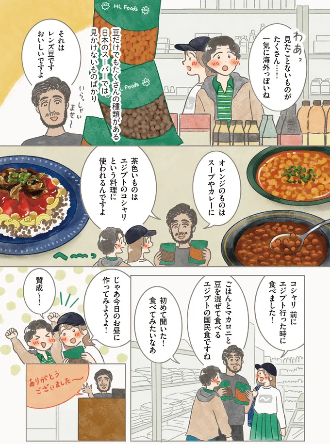 『世界を旅して おうちで作って』より