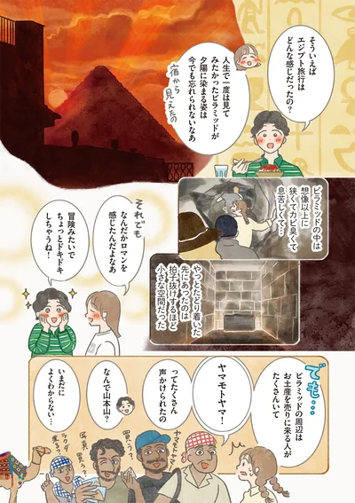 『世界を旅して おうちで作って』より