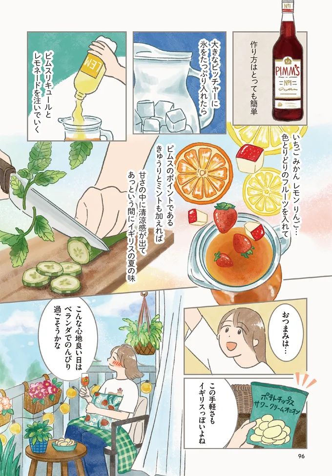 『世界を旅して おうちで作って』より
