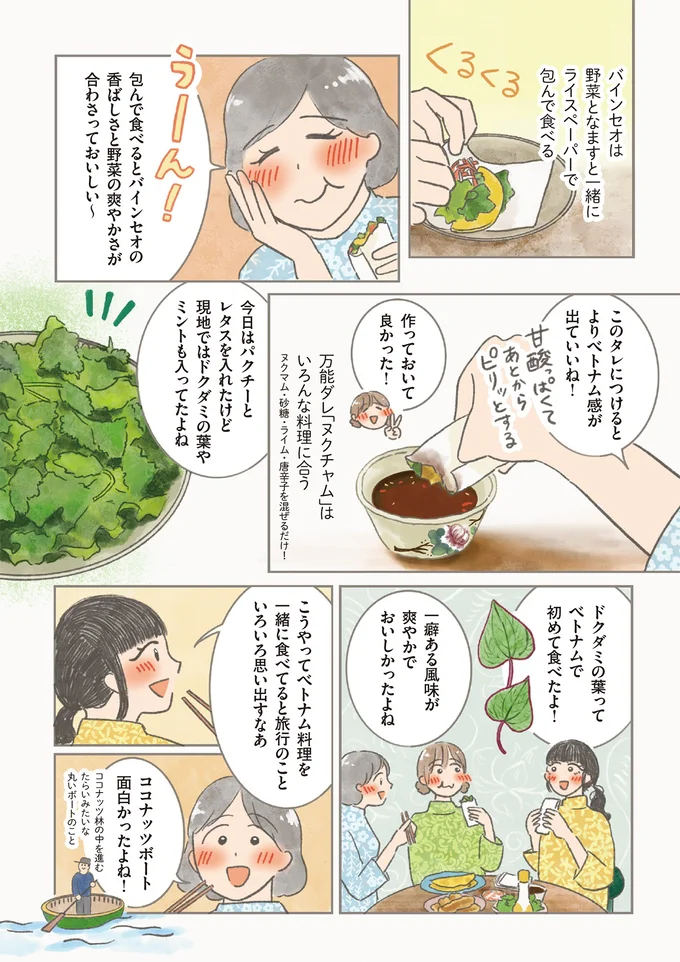 『世界を旅して おうちで作って』より