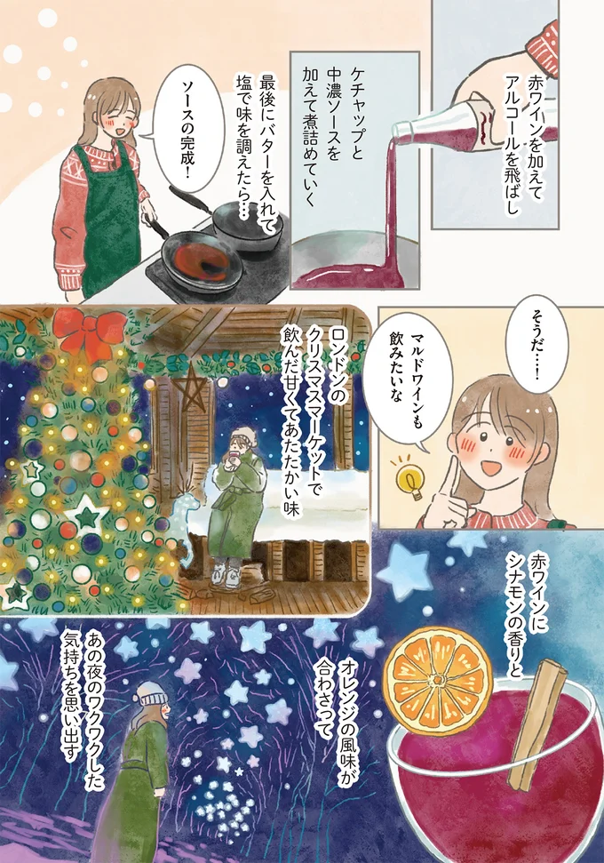 マルドワインも飲みたいな