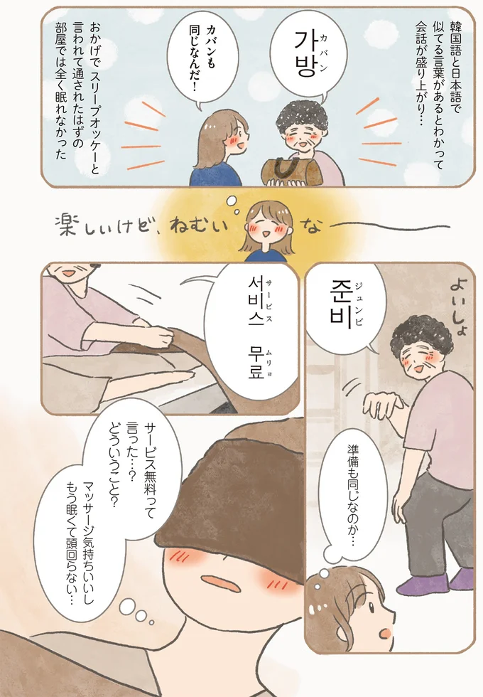 サービス無料って言った…？