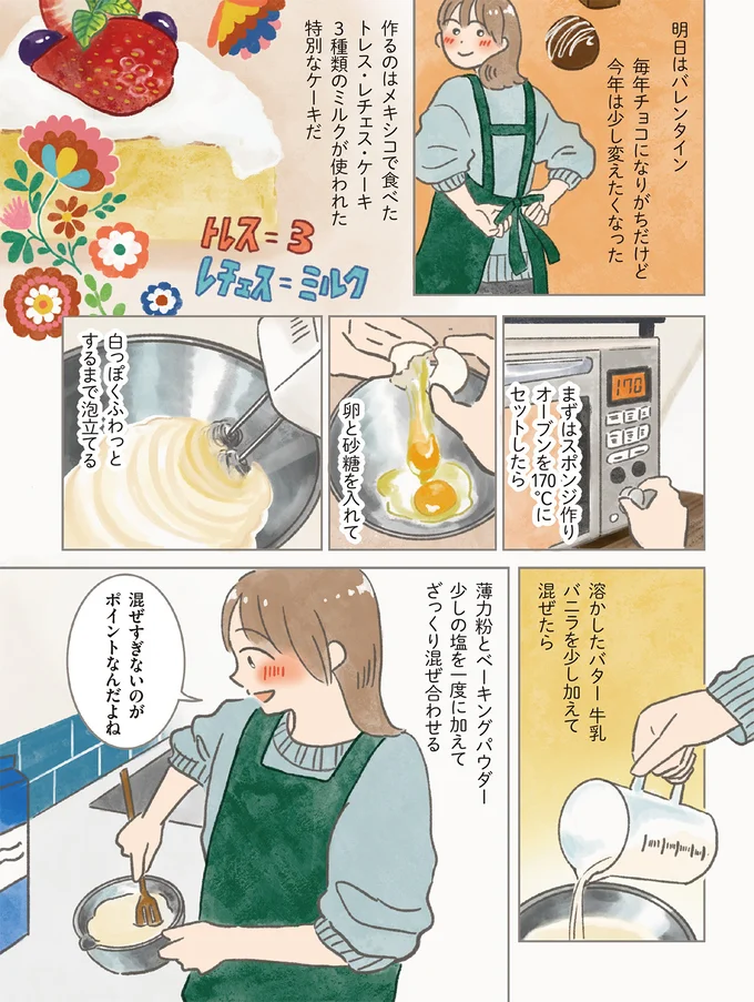 混ぜすぎないのがポイントなんだよね