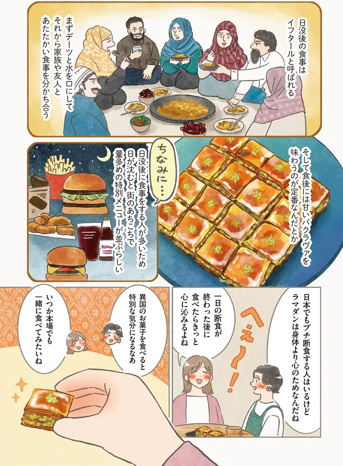 日没後の食事はイフタールと呼ばれる
