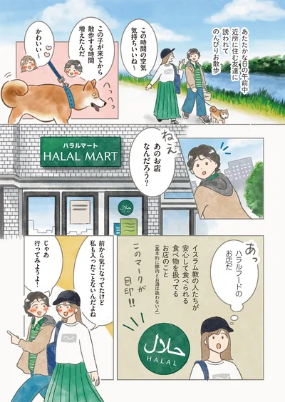 あのお店なんだろう？