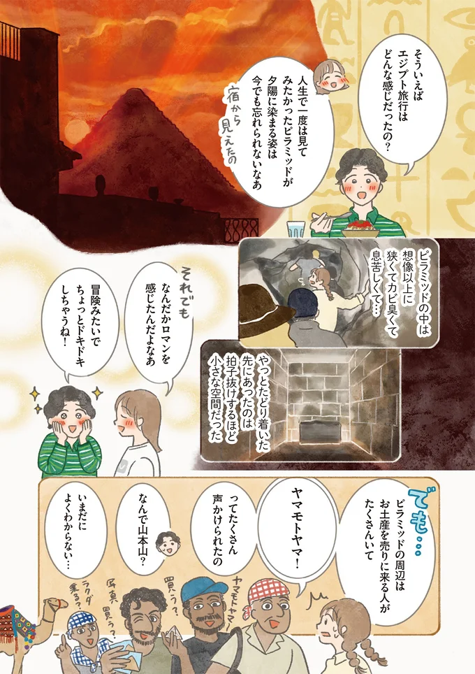 エジプト旅行はどんな感じだったの？