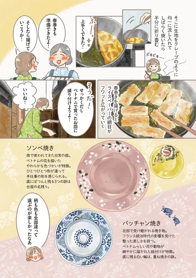 そしたら揚げていこうか！