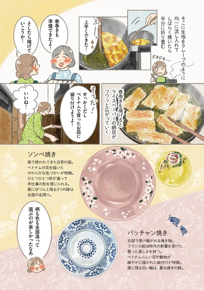 そしたら揚げていこうか！
