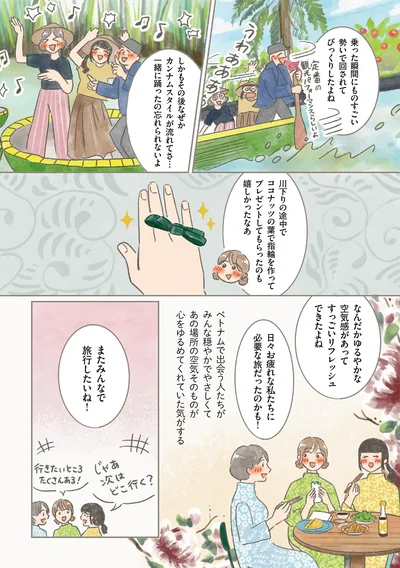 またみんなで旅行したいね！