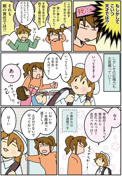 その記憶力も偏っていて…