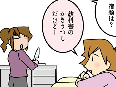 長女の宿題は「教科書の書き写し」。でも教科書を忘れてきたなんて、どうするの!?