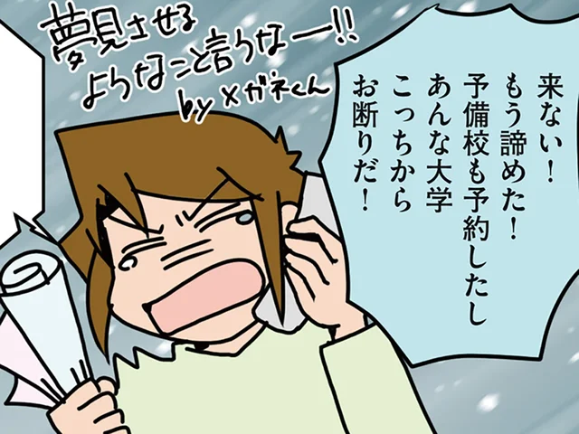 「あんな大学こっちからお断りだ！」補欠合格になった医学部に文句を言っていたら