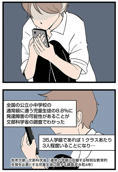 1クラスあたり3人程度いることになり…
