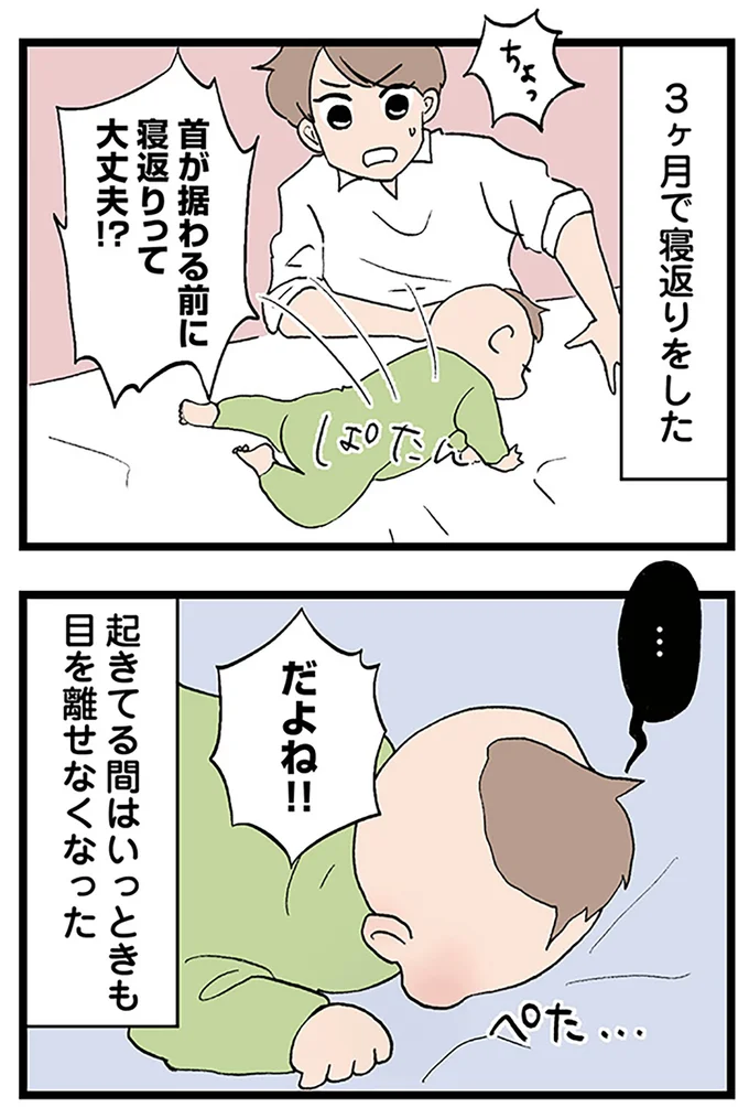 起きてる間はいっときも目を離せなくなった