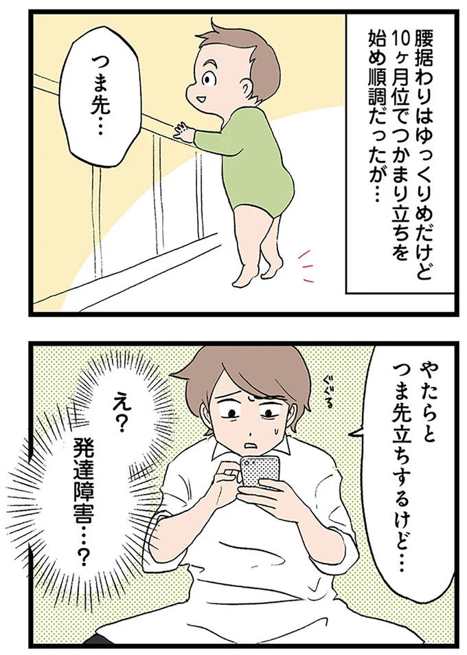 やたらとつま先立ちするけど…