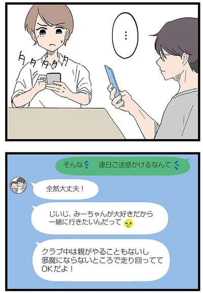 『発達障害、認められない親　わが子の正解がわからない』より
