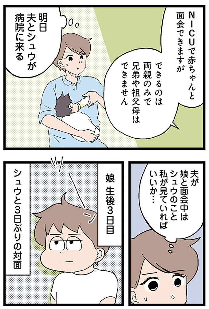 『発達障害、認められない親　わが子の正解がわからない』より