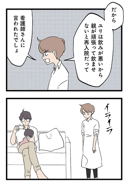 『発達障害、認められない親　わが子の正解がわからない』より